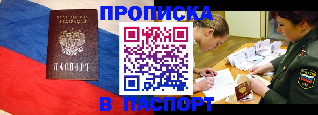 прописка 2025 в Люберцах