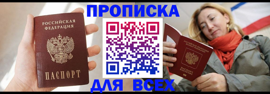 прописка ребенка в Люберцах