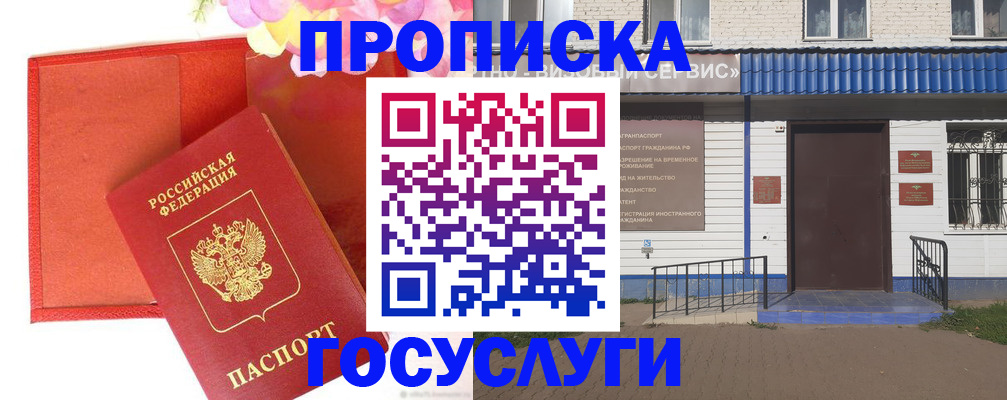 прописка регистрация в Люберцах