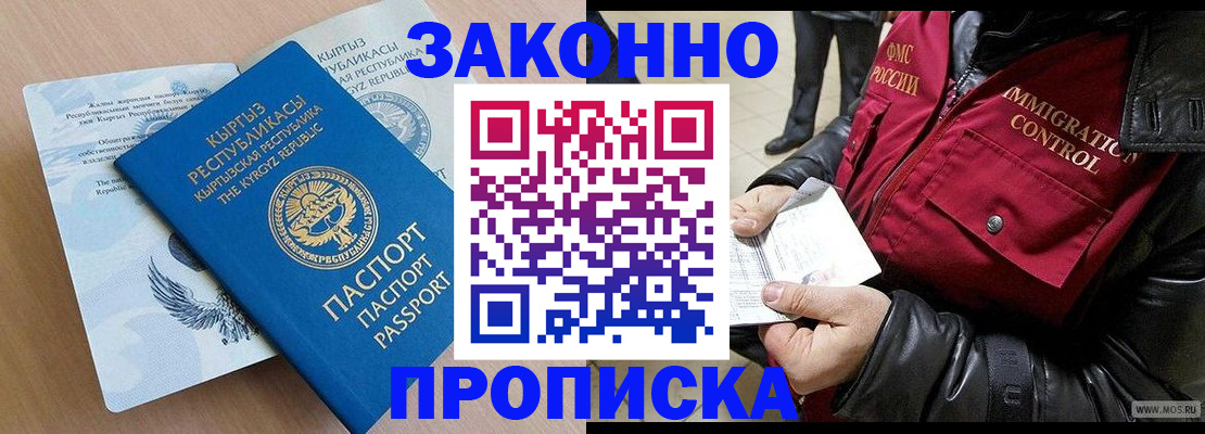 временная регистрация купить в Люберцах