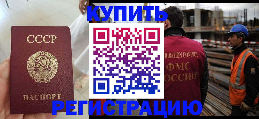 купить прописку в Люберцах