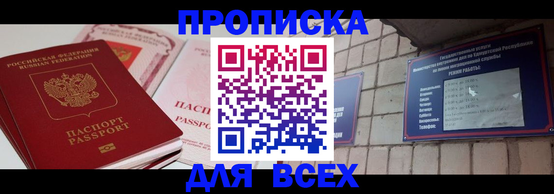 временная регистрация недорого в Люберцах