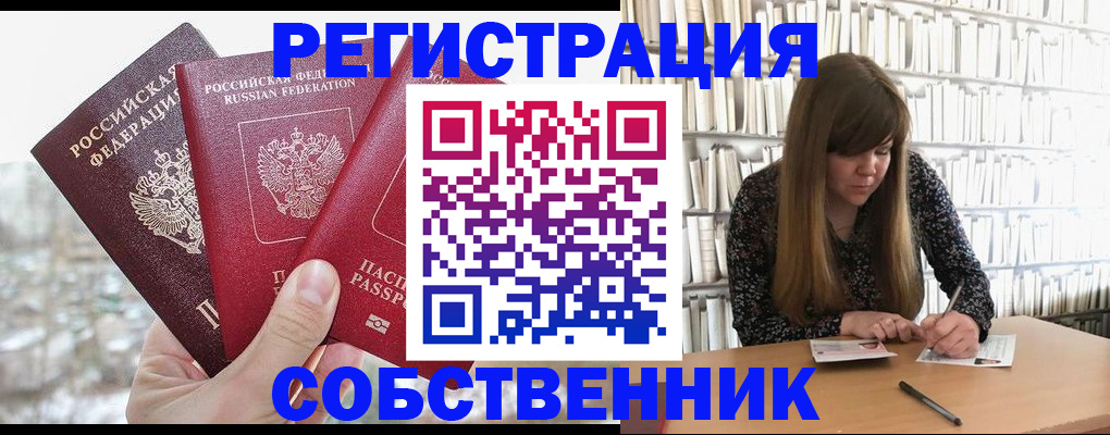 прописка регистрация в Люберцах